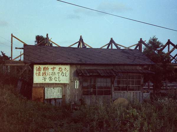男鹿森林鉄道の遺構・1980年男鹿貯木場跡地: 桜山軽便鉄道